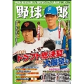 野球太郎 No.045 バンブームック