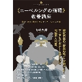 《ニーベルングの指環》教養講座 読む・聴く・観る! リング・ワールドへの扉