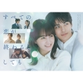 すべての恋が終わるとしても Blu-ray BOX