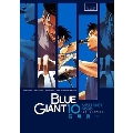 BLUE GIANT 1～10全巻セット