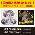 【ソロライブCD購入先行申込シリアル対象/同時購入特典付セット】初兎/OVERLORD [CD+ブックレット]+悠佑/FREEDOM!! [CD+ブックレット]