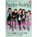 haru * hana Vol.5