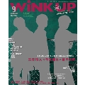 WiNK UP 2016年9月号