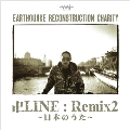 Remix2～日本のうた～<タワーレコード限定>
