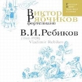 Vladimir Rebikov: Piano Works