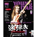 YOUNG GUITAR 2018年9月号