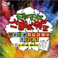 モヤモヤさまぁ～ず2 カレンダー 2021