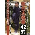 増田勝 総合太極拳42式