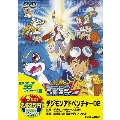 デジモンアドベンチャー02<期間限定版>