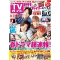 月刊TVガイド関西版 2020年4月号