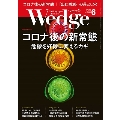 Wedge 2020年6月号