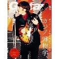 Guitar magazine 2020年8月号