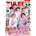 テレビライフ首都圏版 2021年3月12日号