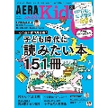 AERA with Kids (アエラウィズキッズ) 2022年 04月号 [雑誌] 2022春号