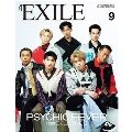 月刊 EXILE (エグザイル) 2022年 09月号 [雑誌]