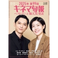 増刊キネマ旬報 2025年第99回 キネマ旬報ベスト・テン&個人賞発表 2026年 02月号 [雑誌]