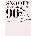 SNOOPY COMIC ALL COLOR 90's