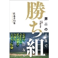 第二の人生で勝ち組になる前職:プロ野球選手