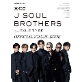 GOETHE特別編集 三代目 J SOUL BROTHERS from EXILE TRIBE  OFFICIAL VISUAL BOOK