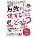 少しでもお金で得するのはどっち? ESSEの本