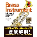 金管楽器マニュアル 日本語版