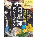 anan SPECIAL 月星座パワーブック2025
