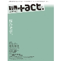 別冊 +act. Vol.10