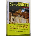 カラヤンとウィーン国立歌劇場 1956-1964