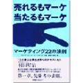 マーケティング22の法則