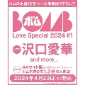 OPスペシャル2024年6月号 BOMB Love Special 2024 #1