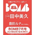 BOMB(ボム) 2024年 07月号 [雑誌]