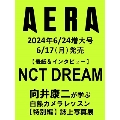 AERA (アエラ) 2024年 6/24増大号<表紙:NCT DREAM>