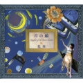 月の娘～Daughter of the Moon～