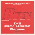 BRN  VOL.9 決定版!! 吹奏楽コンクール自由曲選2000