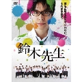 鈴木先生 完全版 DVD-BOX