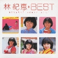林紀恵ベスト《Ｍｙこれ！クション》