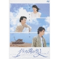 イルカ湾の恋人 DVD BOX1
