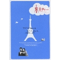東京タワー オカンとボクと、時々、オトン DVD-BOX(7枚組)