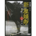 新・座頭市 第3シリーズ DVD-BOX(9枚組)