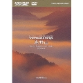 virtual trip 高野山 HD SPECIAL EDITION [HD-DVD+DVDツインフォーマット]