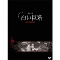 韓国TVドラマ 白い巨塔 DVD-BOX 1(6枚組)