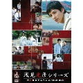 内田康夫サスペンス 浅見光彦シリーズ DVD-BOXI ～2時間サスペンス版～