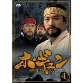 ホ・ギュン 朝鮮王朝を揺るがした男 DVD-BOX4