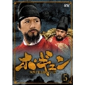 ホ・ギュン 朝鮮王朝を揺るがした男 DVD-BOX5