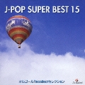 オルゴール J-POP SUPER BEST 15
