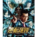 逆転裁判 [Blu-ray Disc+DVD]