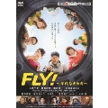 FLY!～平凡なキセキ～