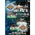 2012 OFFICIAL DVD HOKKAIDO NIPPON-HAM FIGHTERS 夢への挑戦 ～2012年優勝の軌跡～