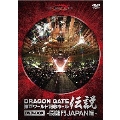 DRAGON GATE ワールド記念ホール伝説 DVD-BOX -闘龍門JAPAN編-