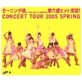 モーニング娘。CONCERT TOUR 2005 SPRING 2005.05.07 at 日本武道館 第六感ヒット満開!